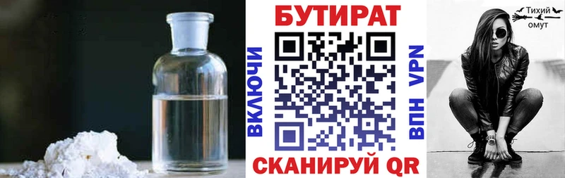 Бутират 99%  Поронайск 