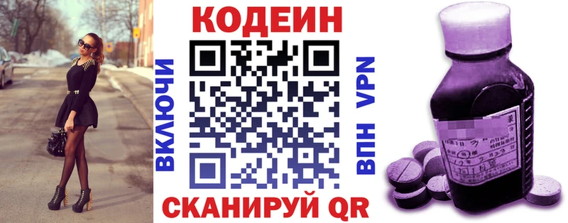 Кодеин Purple Drank  Поронайск 